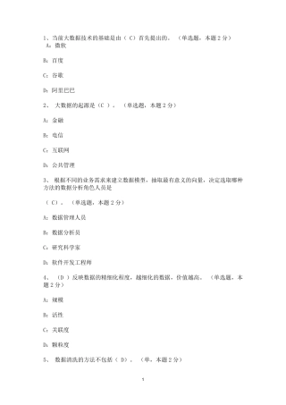 大数据试题及答案最全