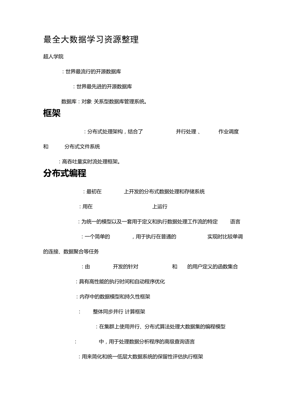 大数据资源整理_第1页