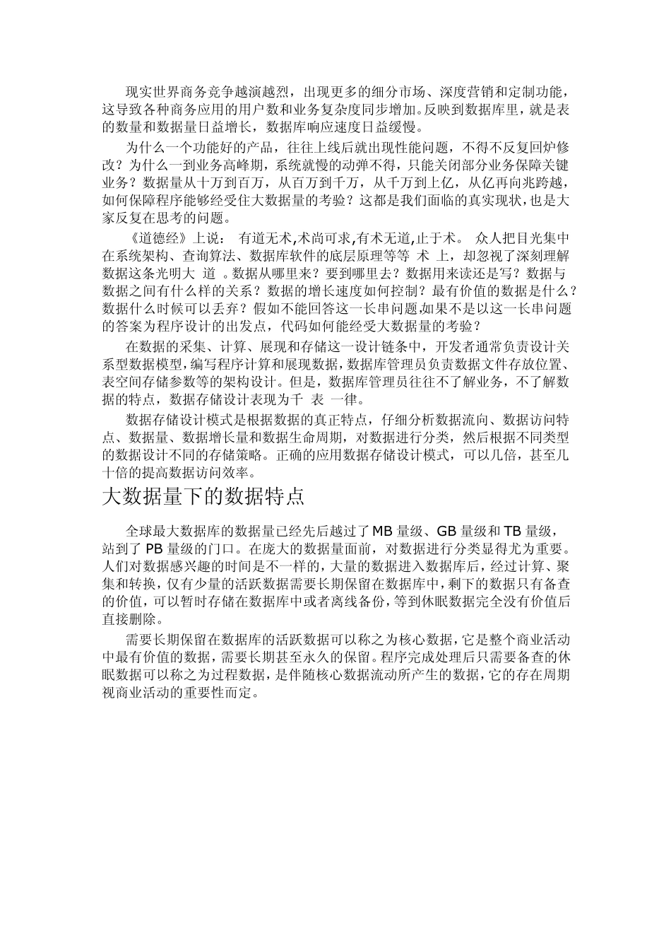 大数据量的业务系统分析与解决方案_第1页