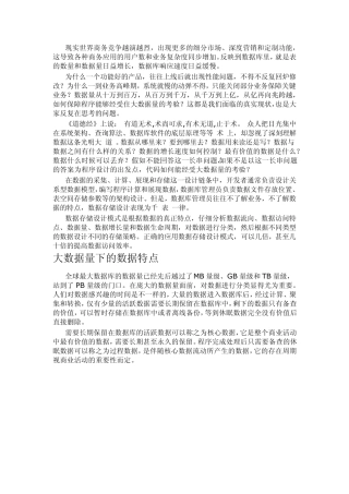 大数据量的业务系统分析与解决方案