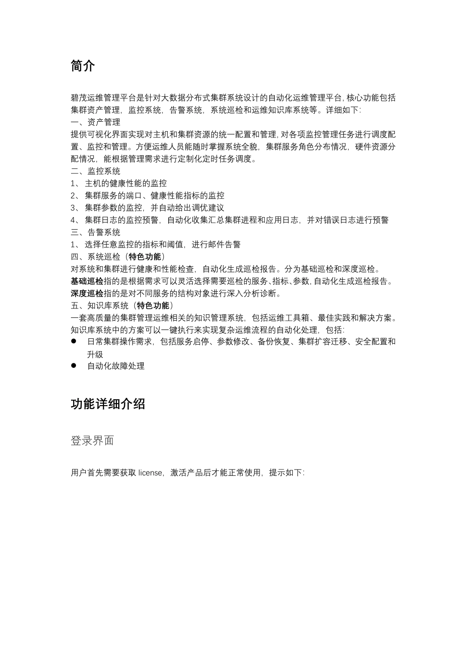 大数据运维管理平台说明书_第3页