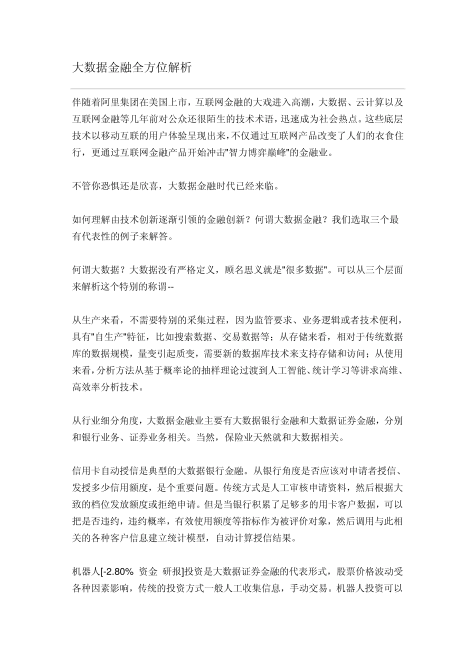 大数据金融全方位解析_第1页