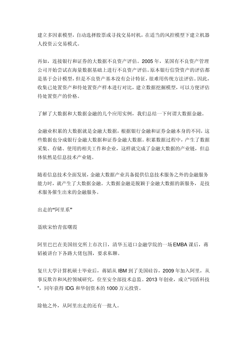 大数据金融全方位解析_第2页