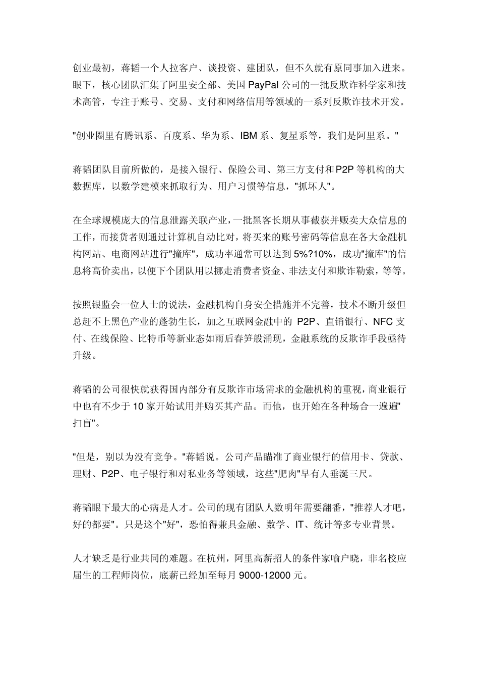 大数据金融全方位解析_第3页