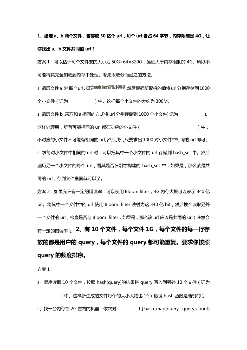 大数据面试题_第1页