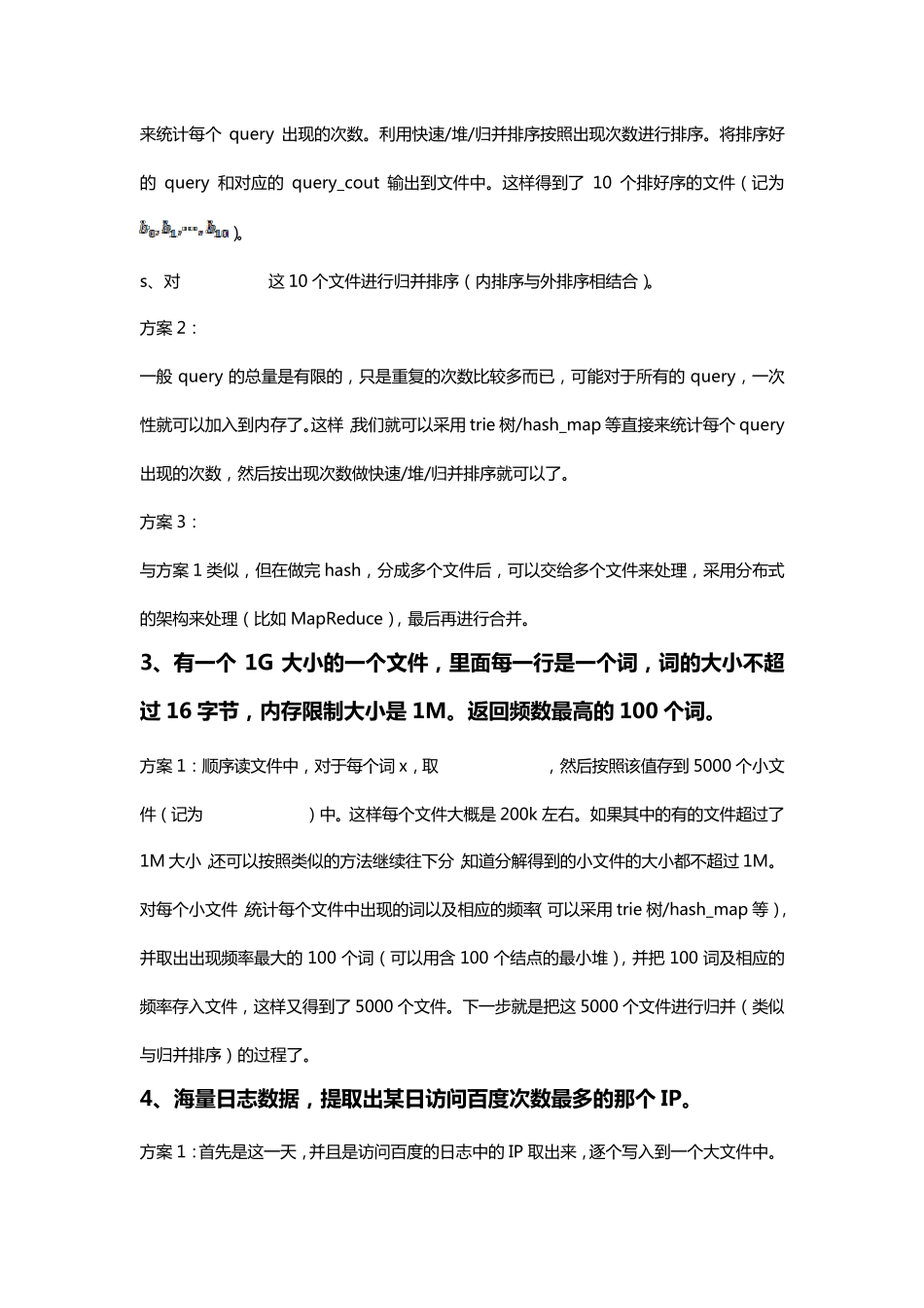 大数据面试题_第2页