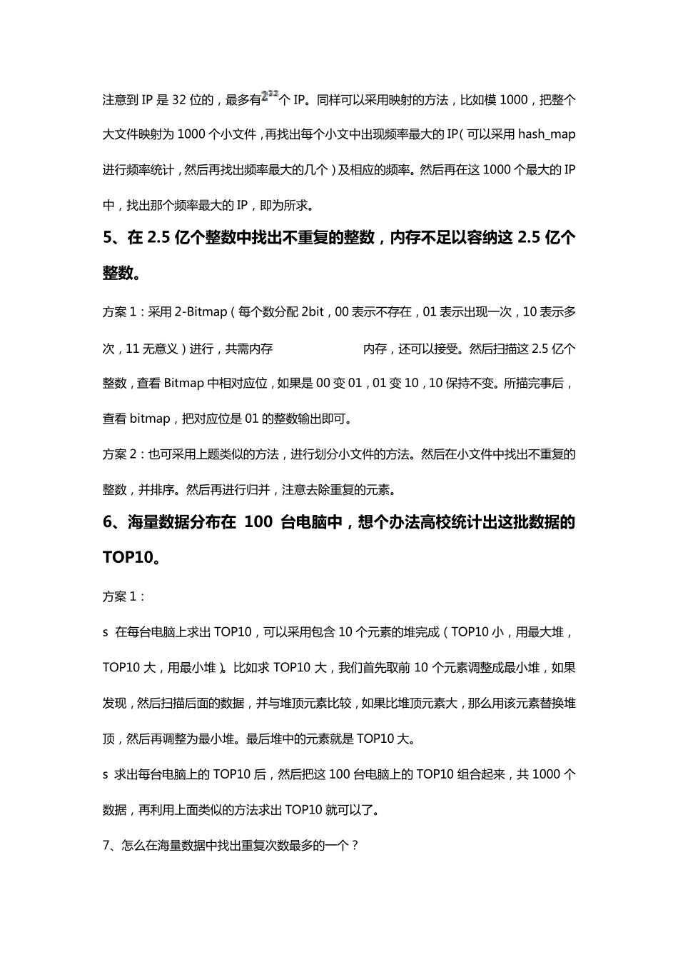 大数据面试题_第3页