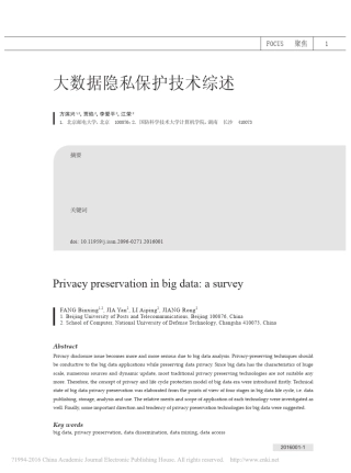 大数据隐私保护技术综述_方滨兴