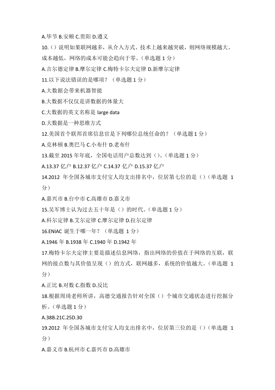 大数据题目及参考答案_第2页