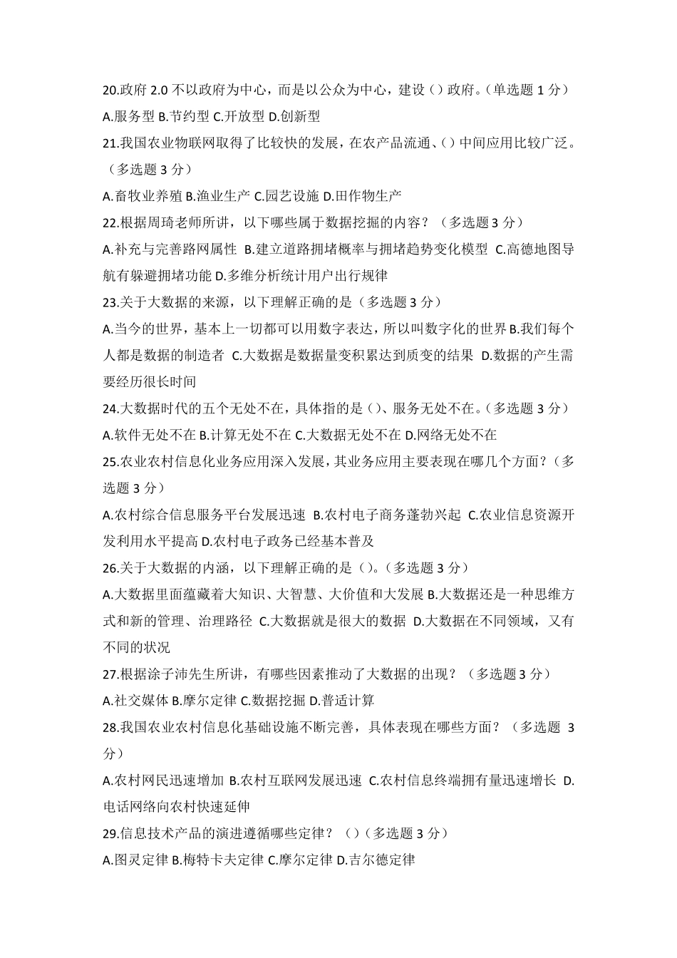 大数据题目及参考答案_第3页