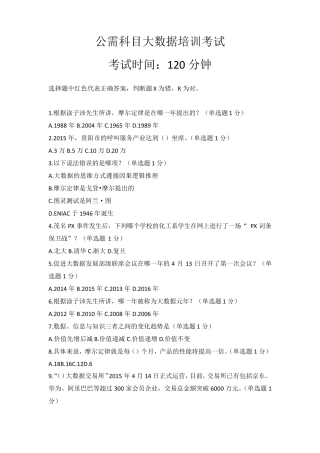 大数据题目及参考答案