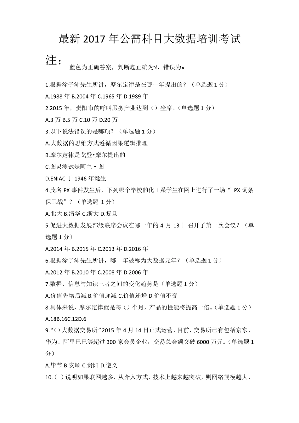 大数据题目和答案_第1页