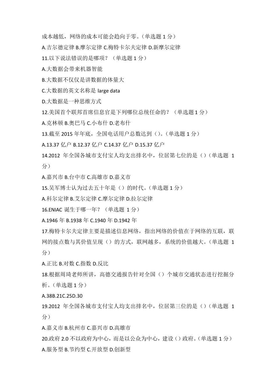 大数据题目和答案_第2页