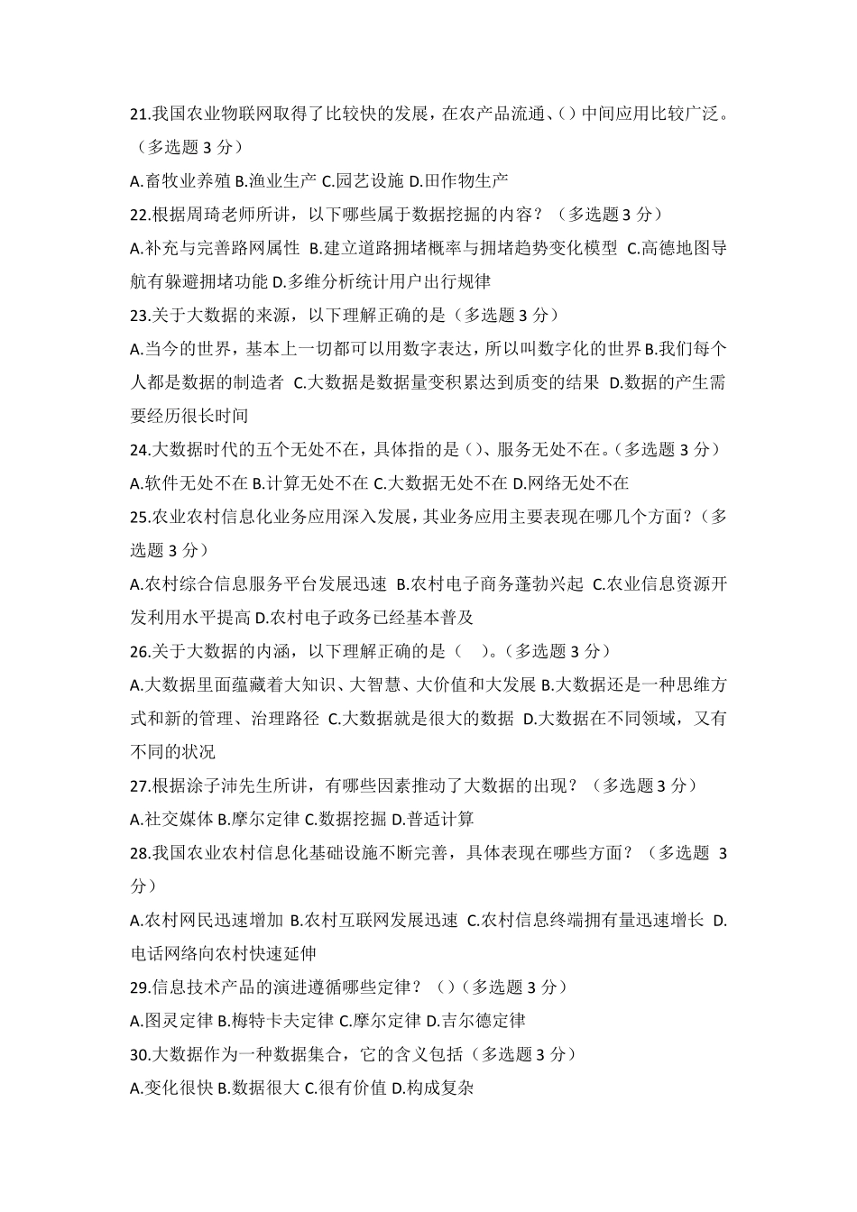 大数据题目和答案_第3页