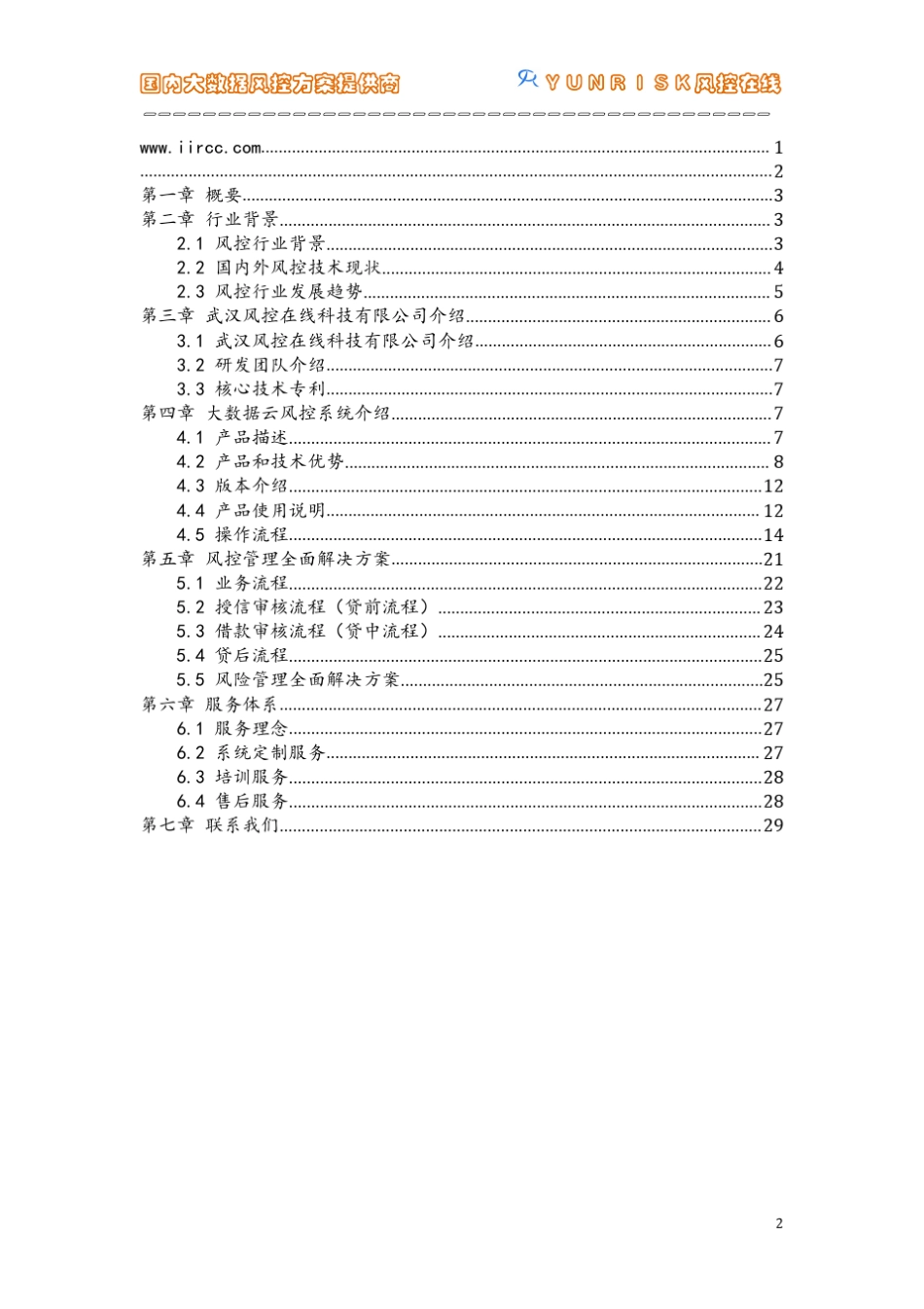 大数据风控系统全面解决方案_第2页