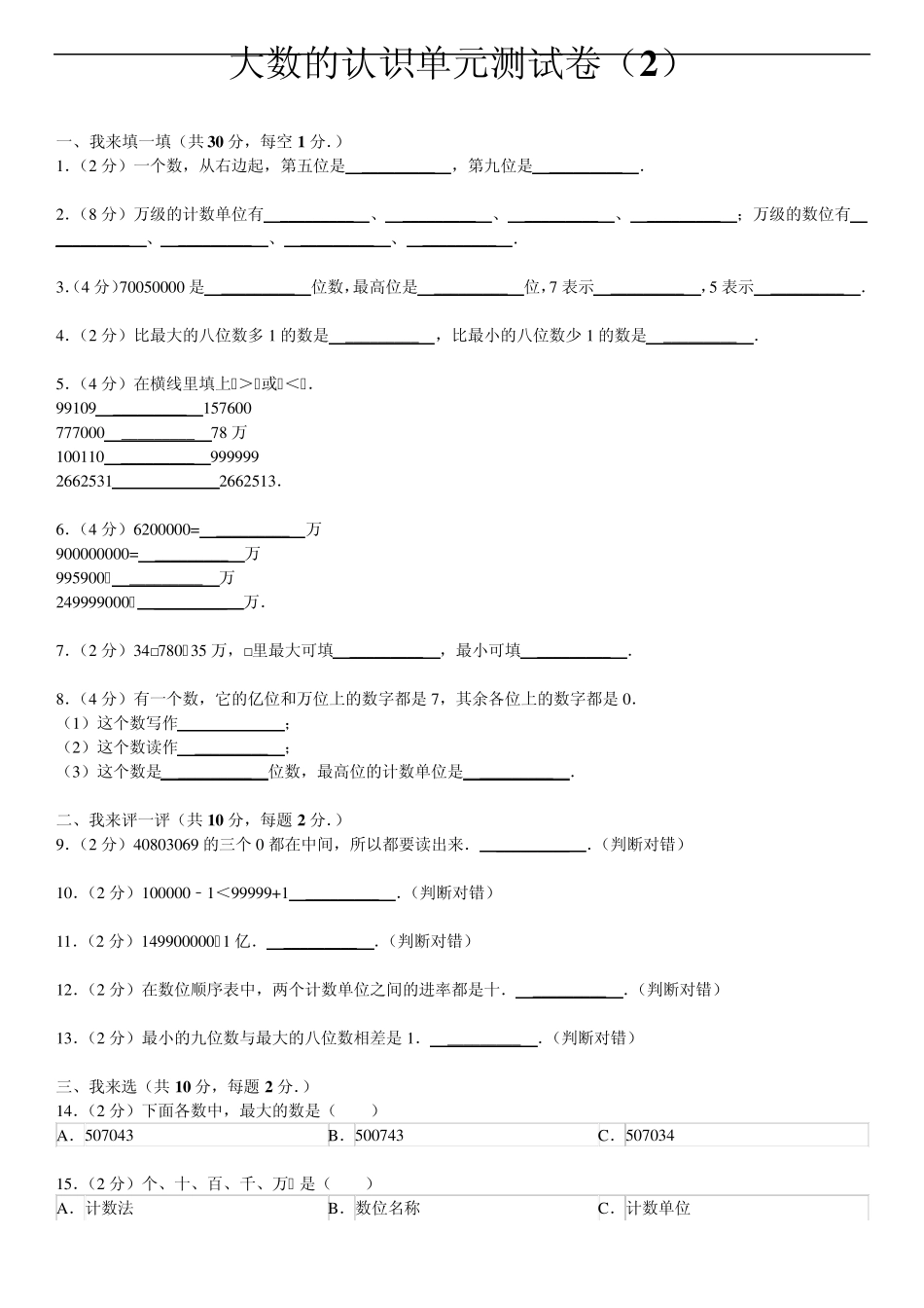 大数的认识单元测试卷2含答案_第1页