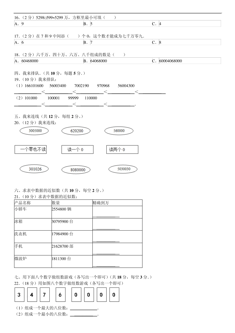 大数的认识单元测试卷2含答案_第2页