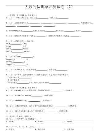大数的认识单元测试卷2含答案