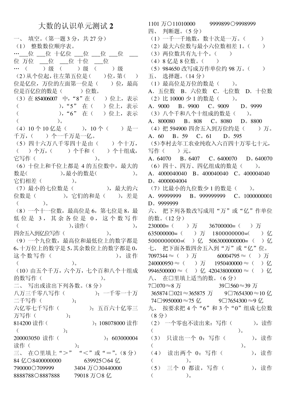 大数的认识和角的度量测试题_第2页