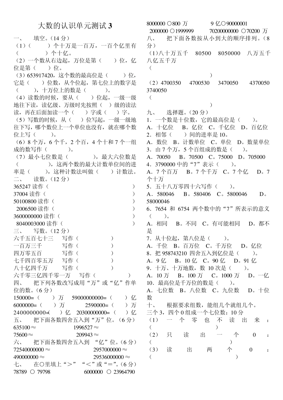 大数的认识和角的度量测试题_第3页