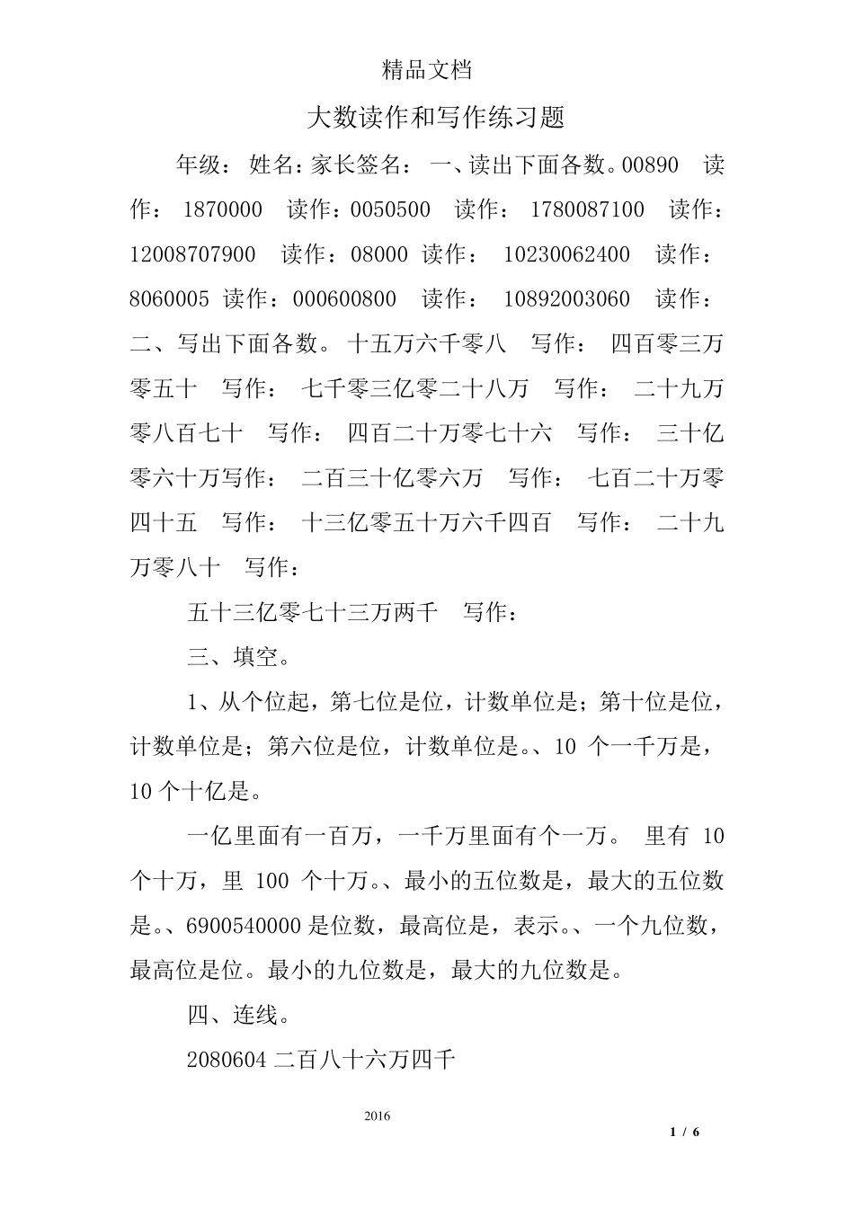 大数读作和写作练习题_第1页
