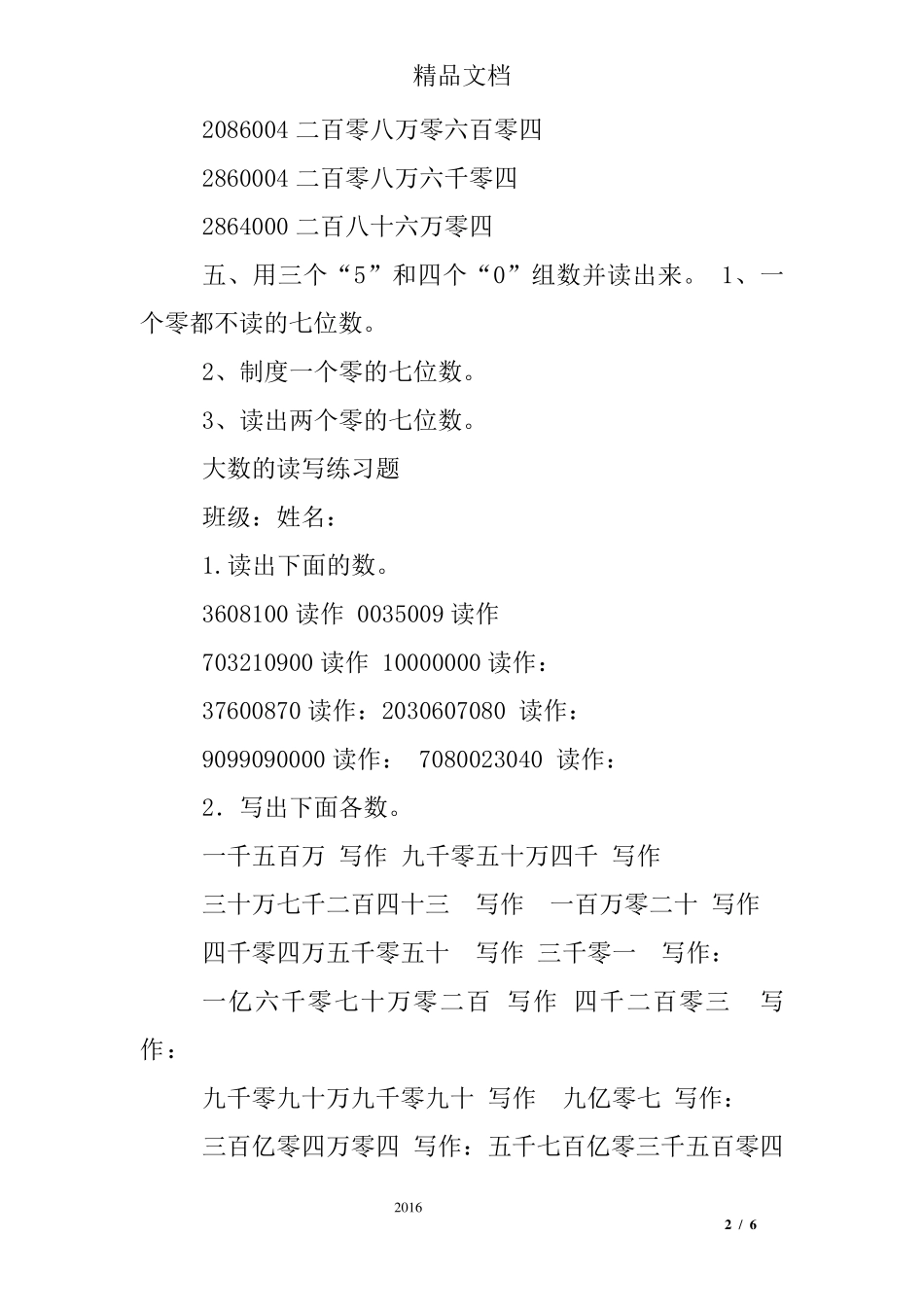 大数读作和写作练习题_第2页