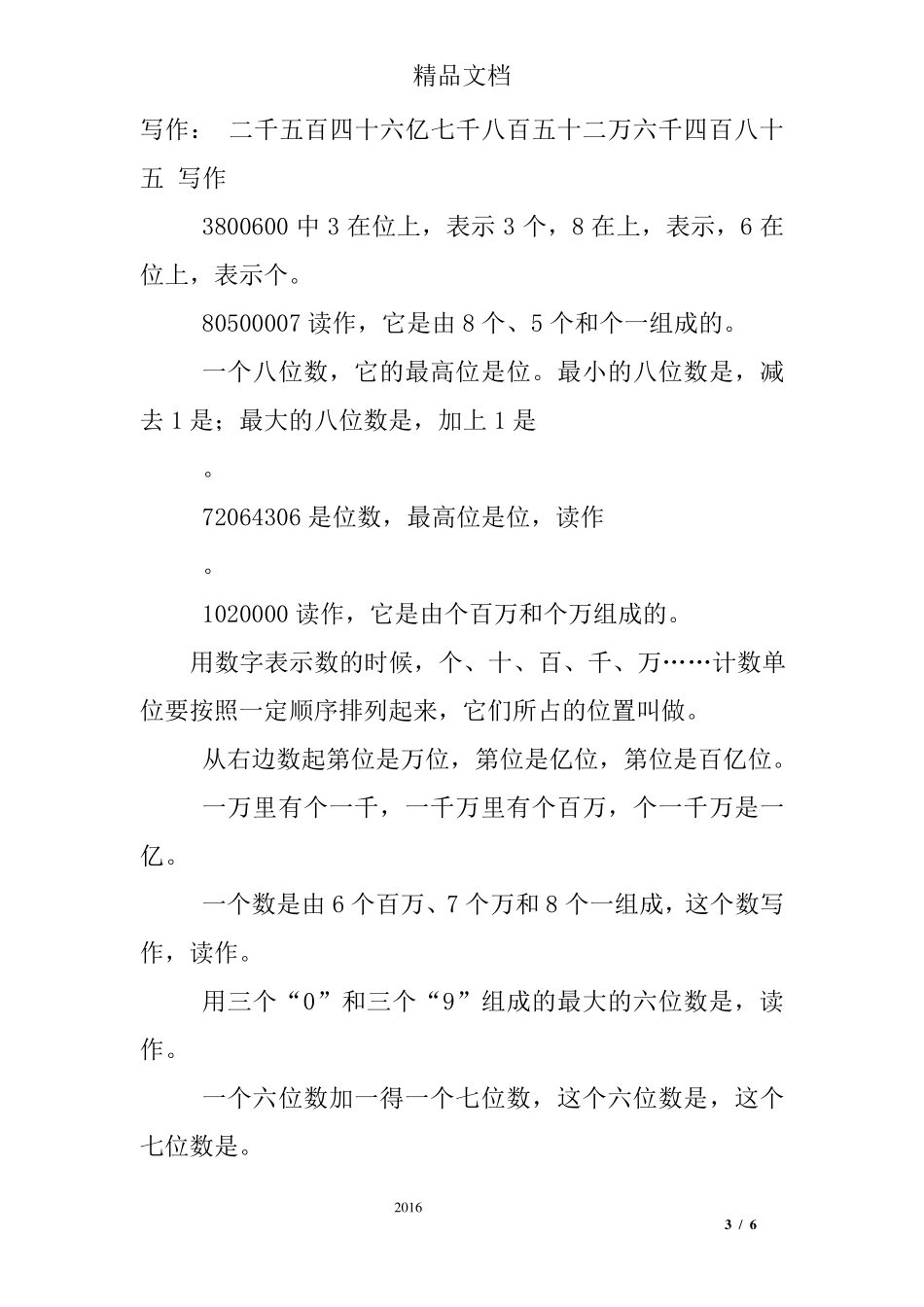 大数读作和写作练习题_第3页