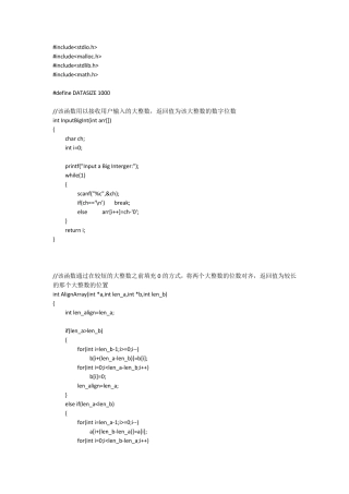 大整数乘法(分治法)