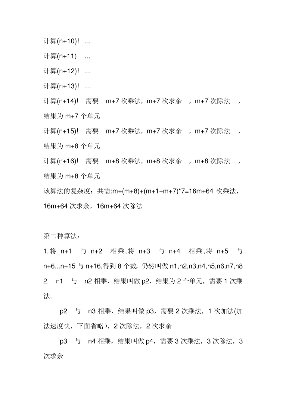 大数阶乘算法_第2页