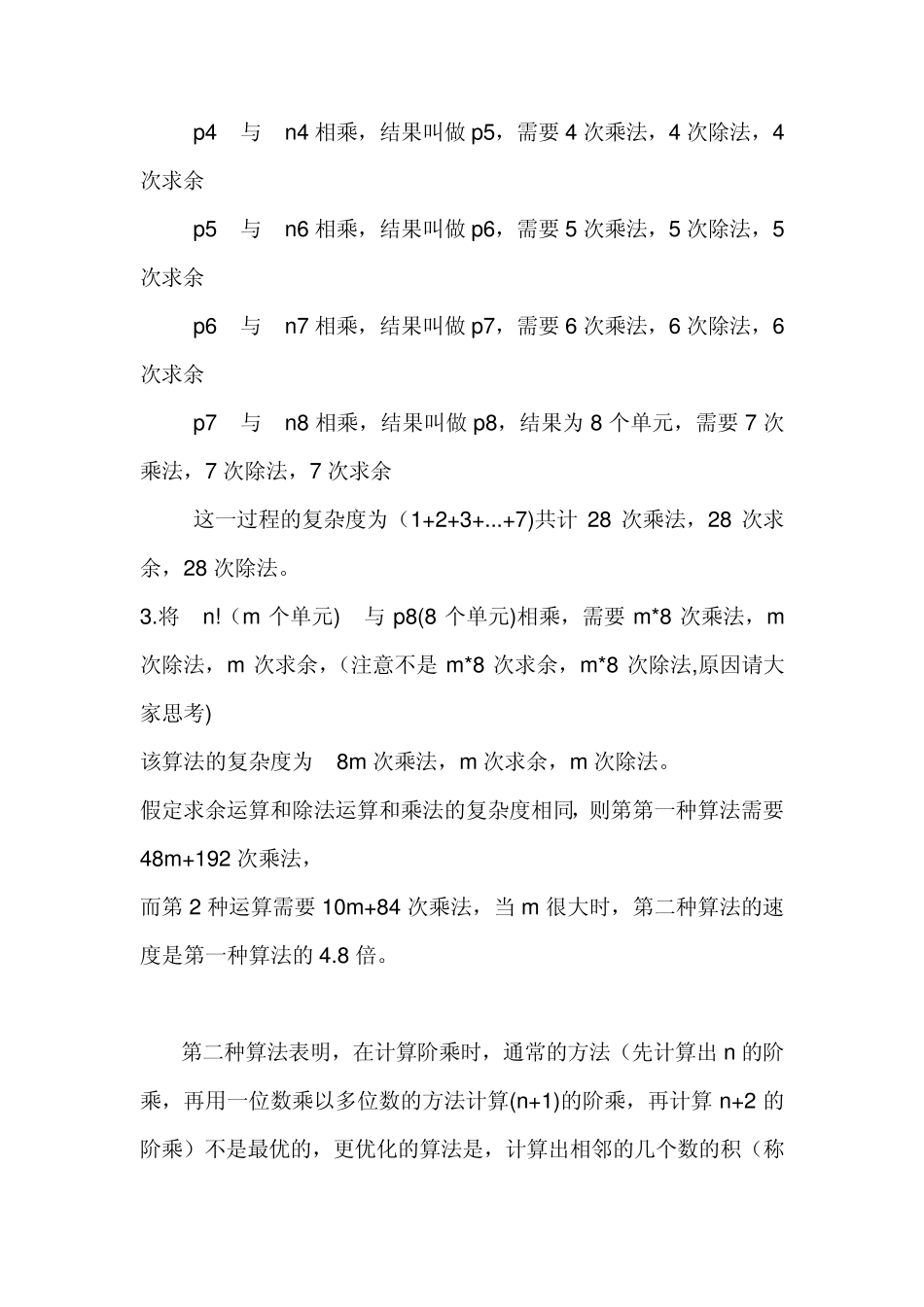 大数阶乘算法_第3页