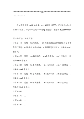 大数阶乘算法