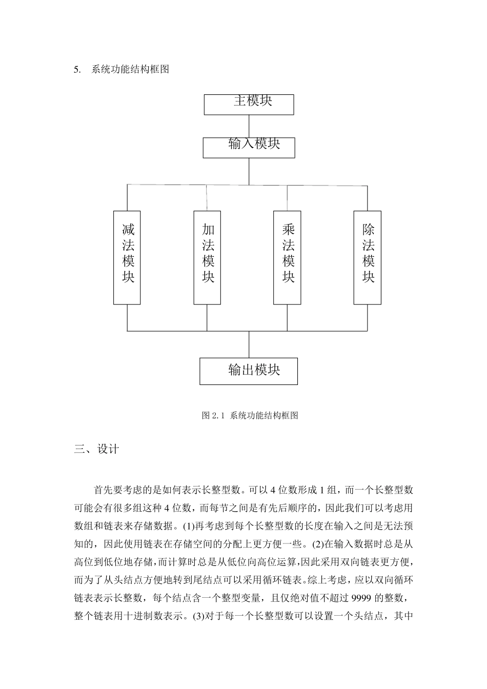 大整数的运算数据结构课程设计_第3页