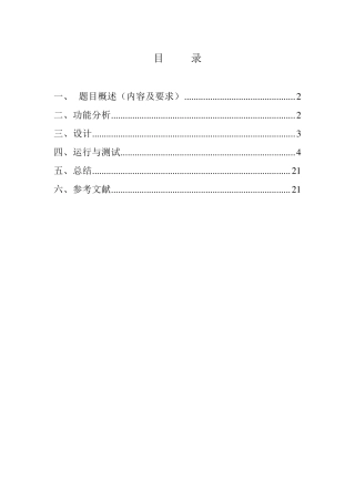 大整数的运算数据结构课程设计