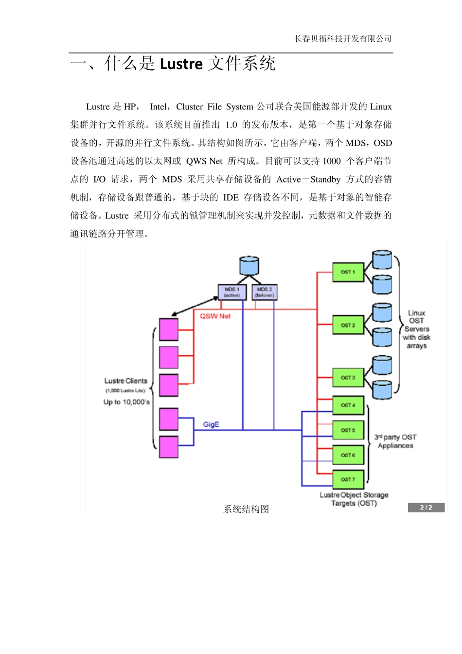 大文件读取解决方案_第2页