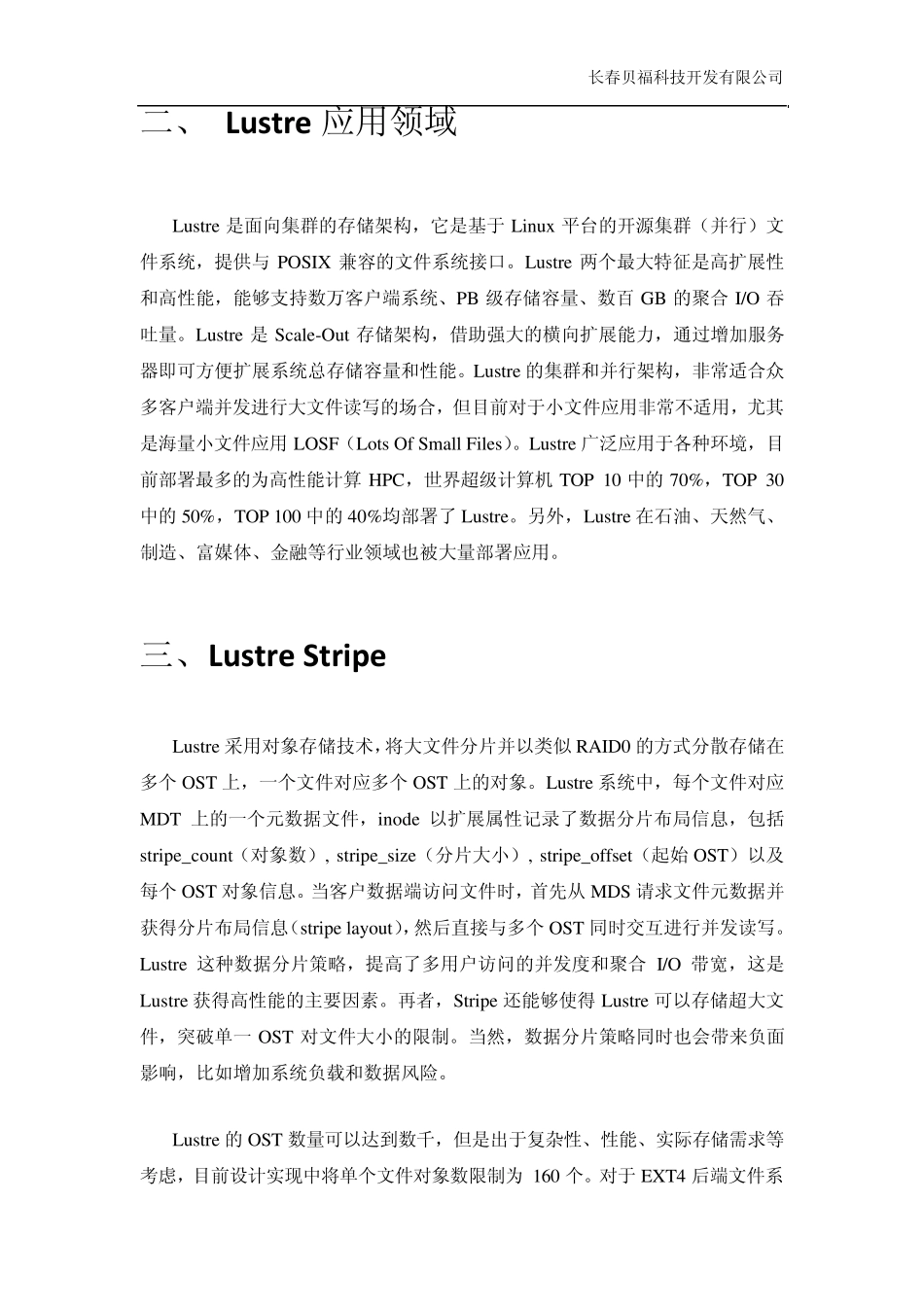 大文件读取解决方案_第3页