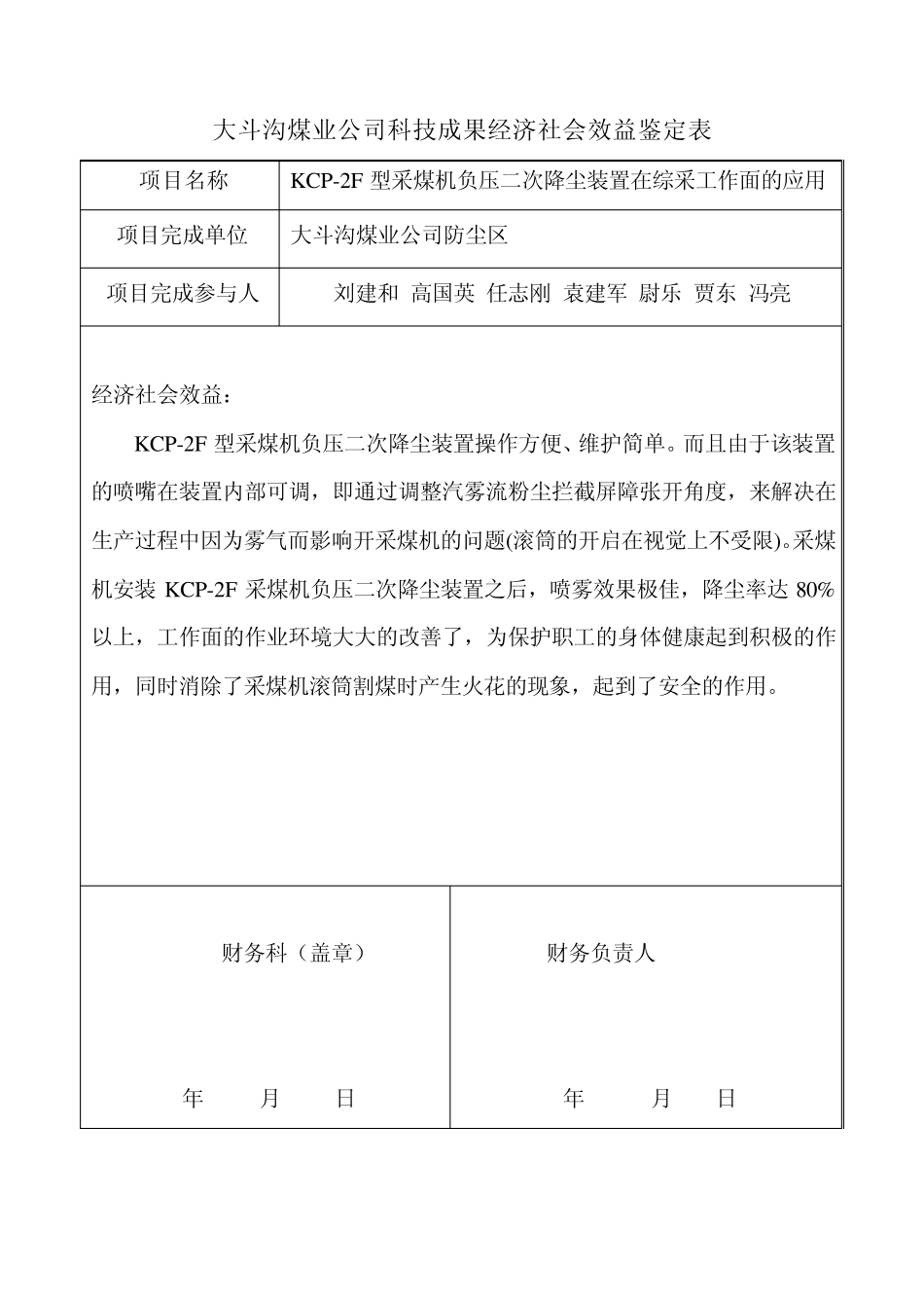 大斗沟采煤机负压二次降尘装置在综采工作面的应用_第3页