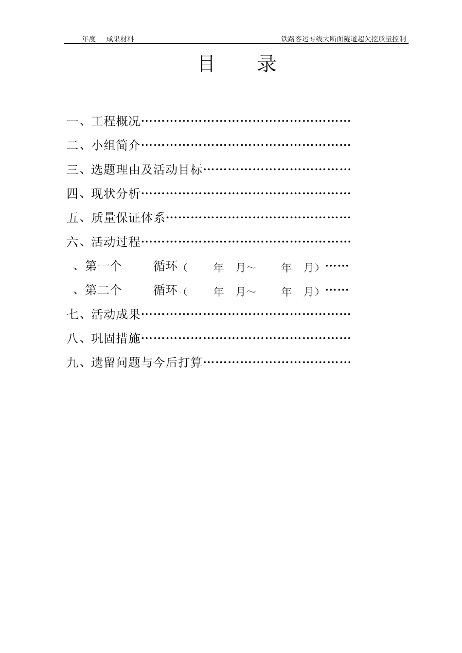 大断面隧道超欠挖质量控制_第2页