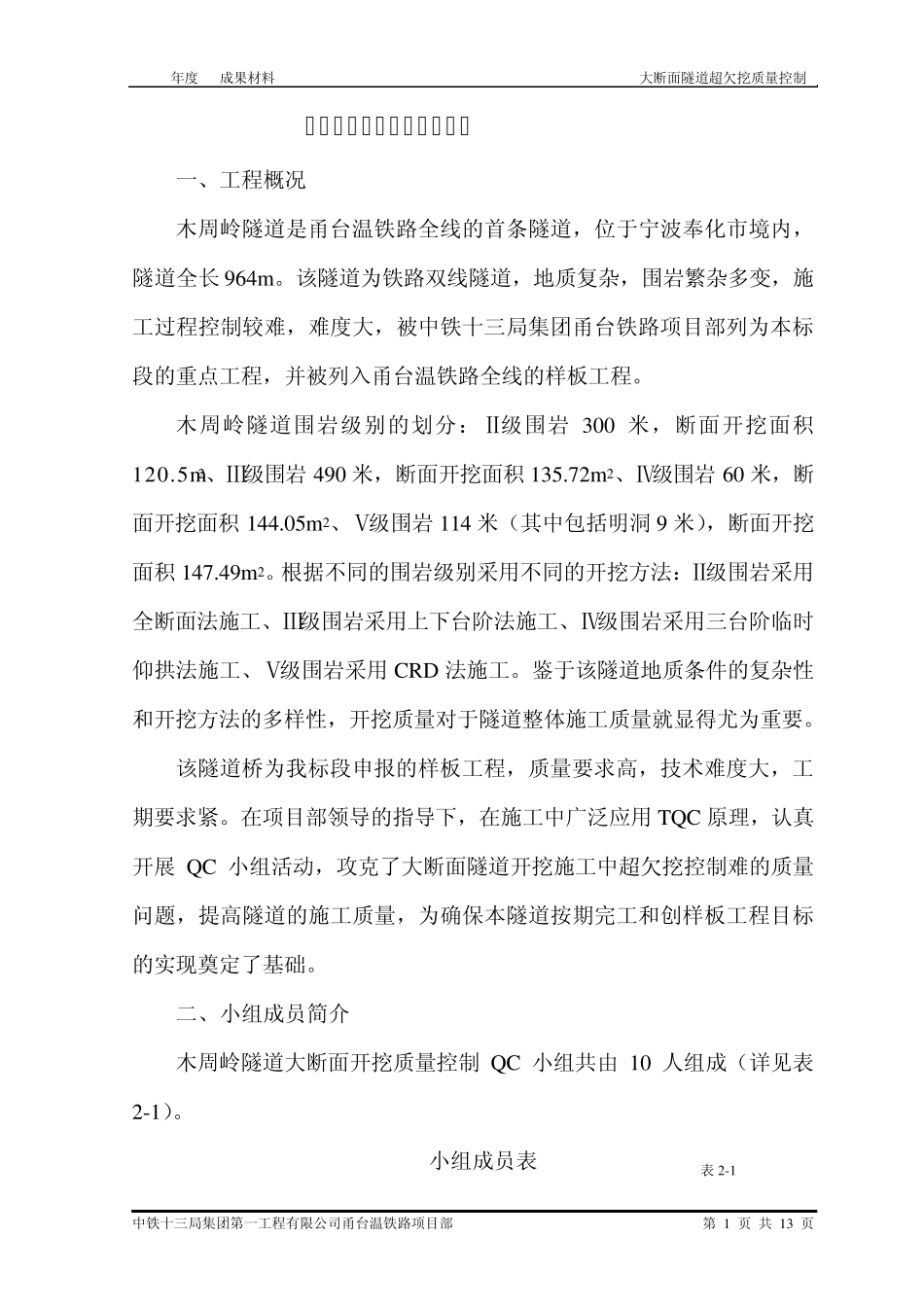 大断面隧道超欠挖质量控制_第3页