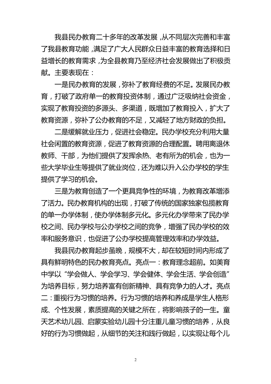 大方县民办教育发展情况报告2014.4_第2页