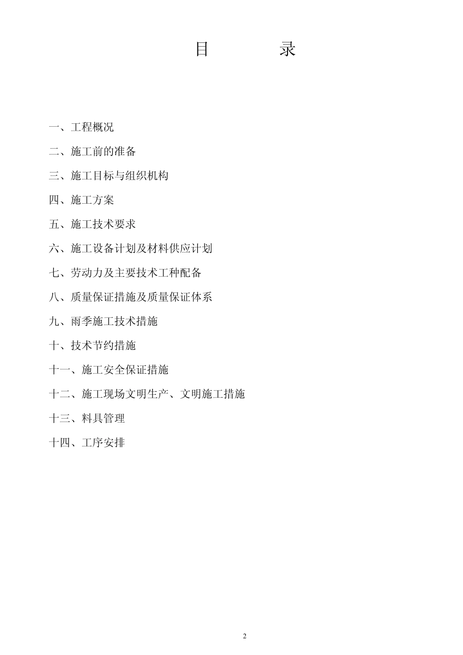 大方锚索、锚杆挂网喷射施工方案_第3页