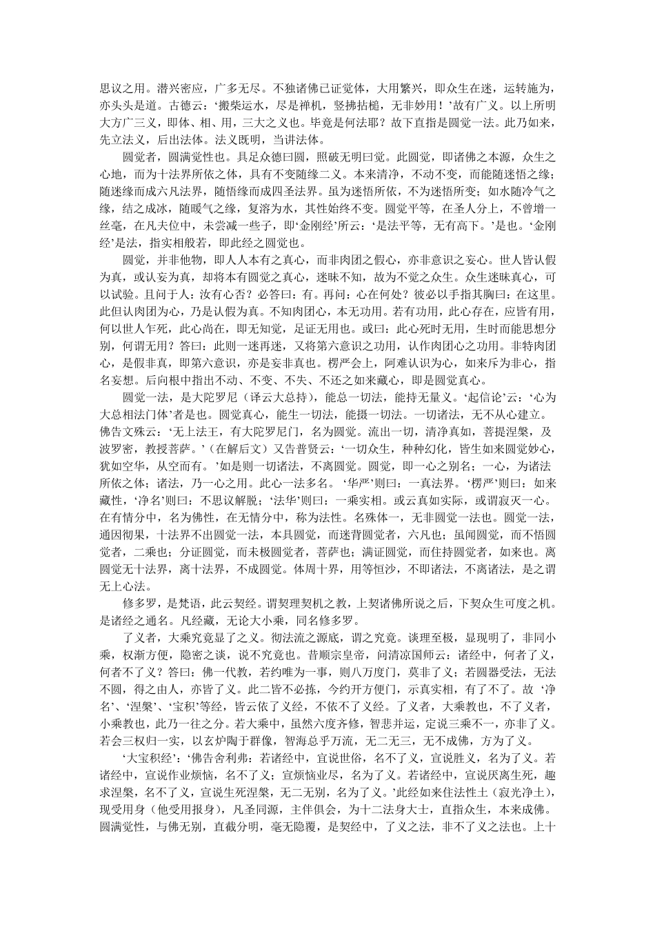 大方广圆觉经讲义圆瑛法师_第3页