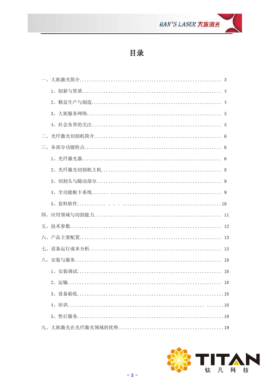 大族激光雕刻机_第2页