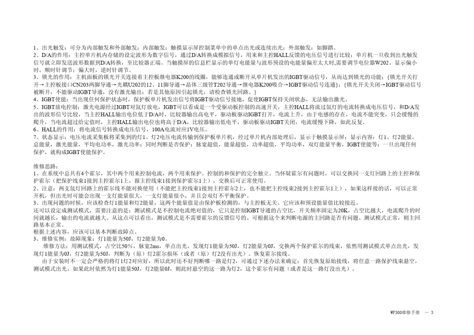 大族激光激光焊接机WF300维修手册(内部)_第3页