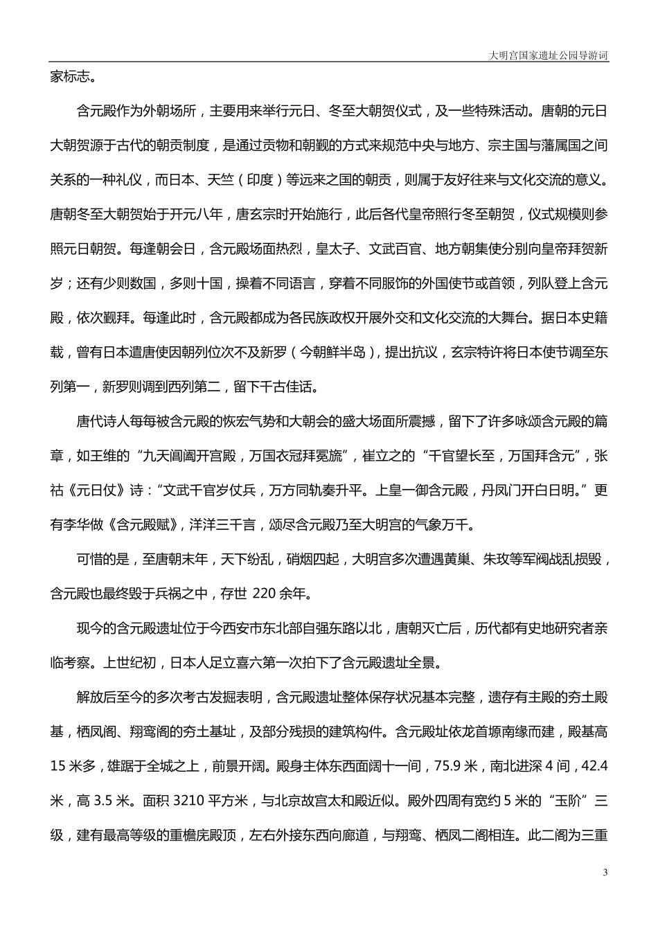 大明宫国家遗址公园导游词_第3页