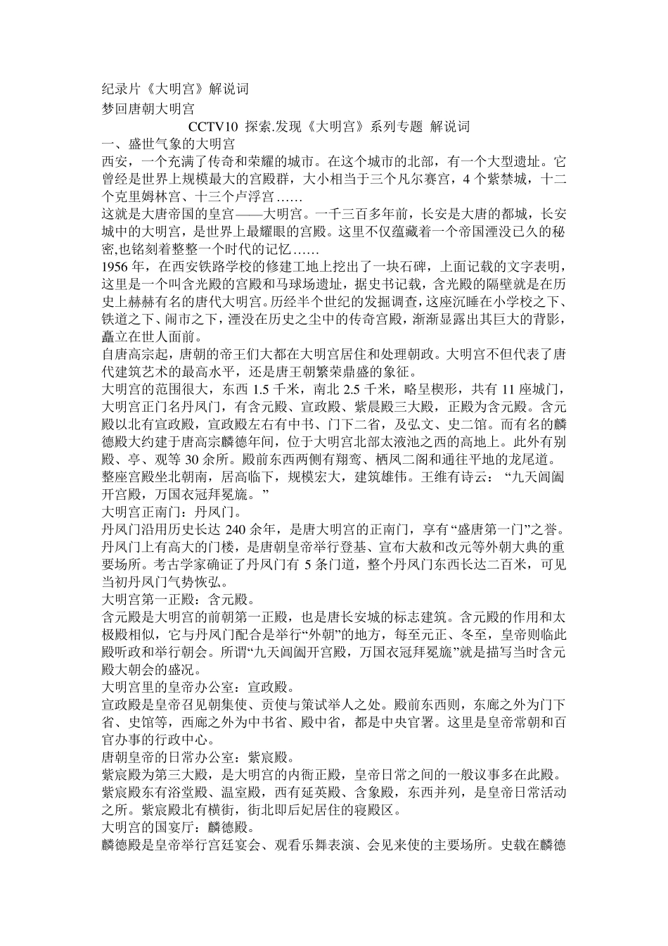 大明宫纪录片解说词_第1页