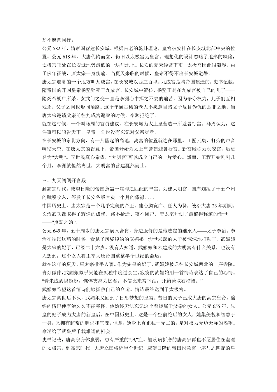 大明宫纪录片解说词_第3页