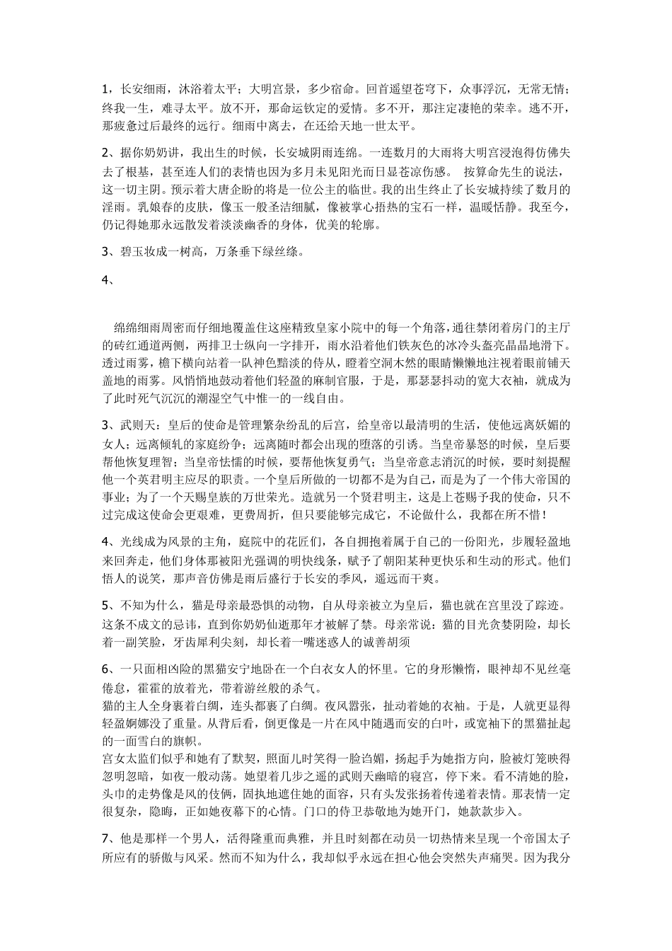 大明宫词经典台词_第1页