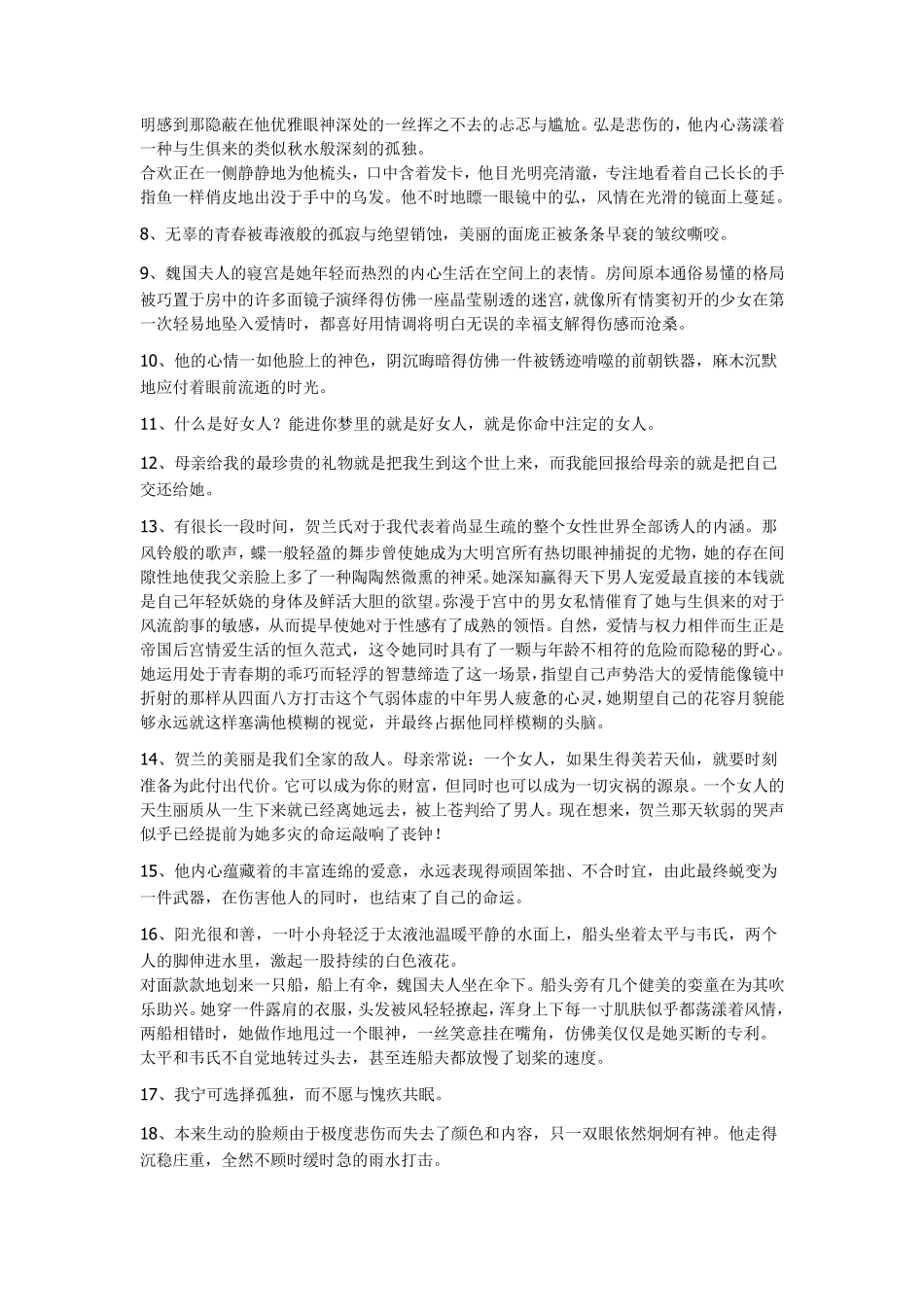 大明宫词经典台词_第2页