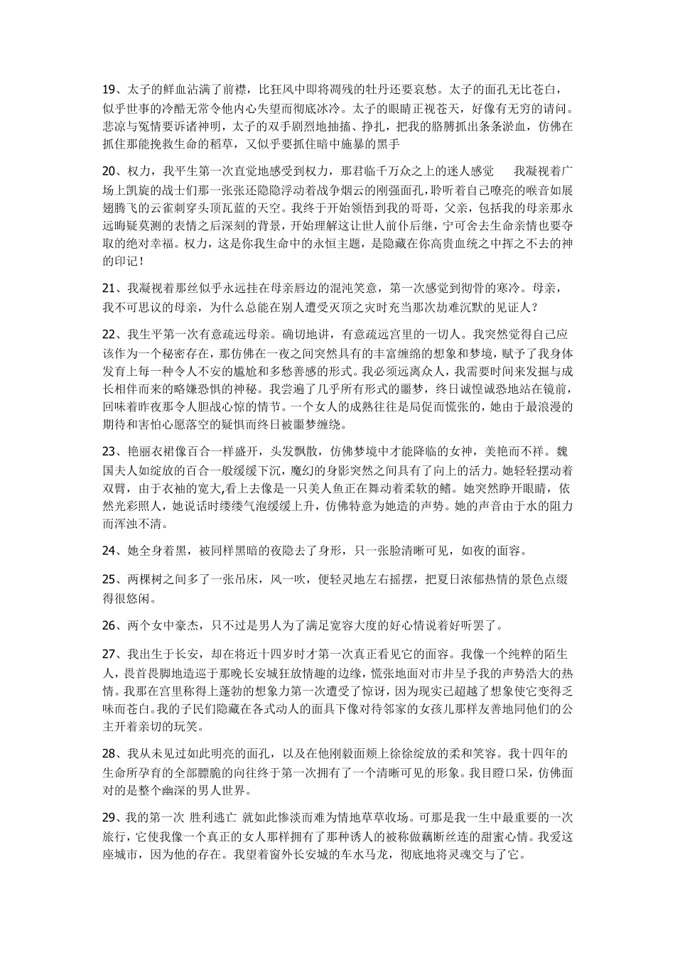 大明宫词经典台词_第3页