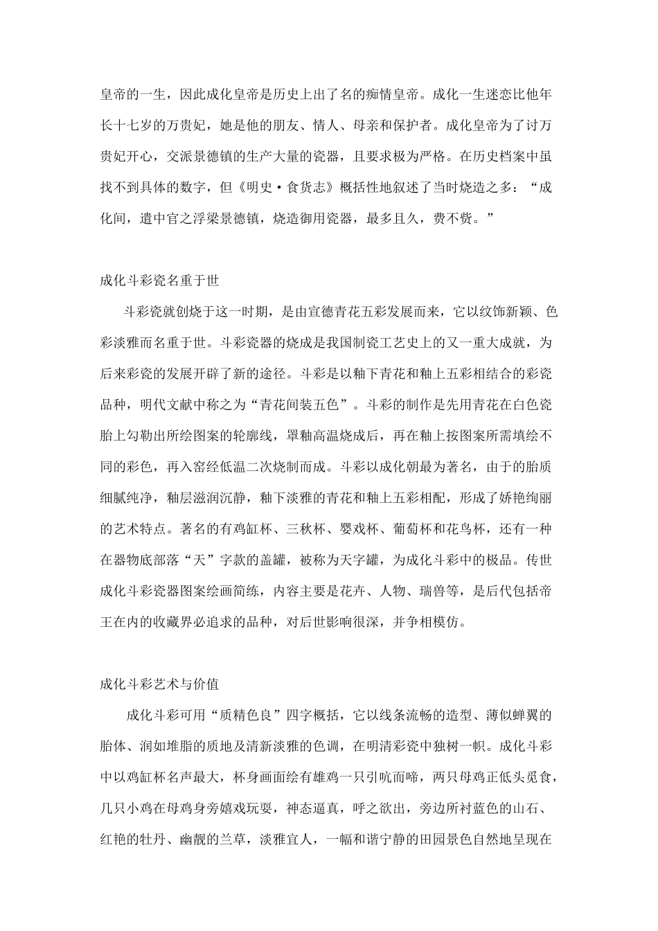 大明成化年制”款瓷器真伪鉴定_第2页